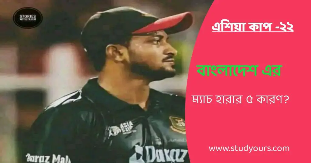 বাংলাদেশের ম্যাচ হারা