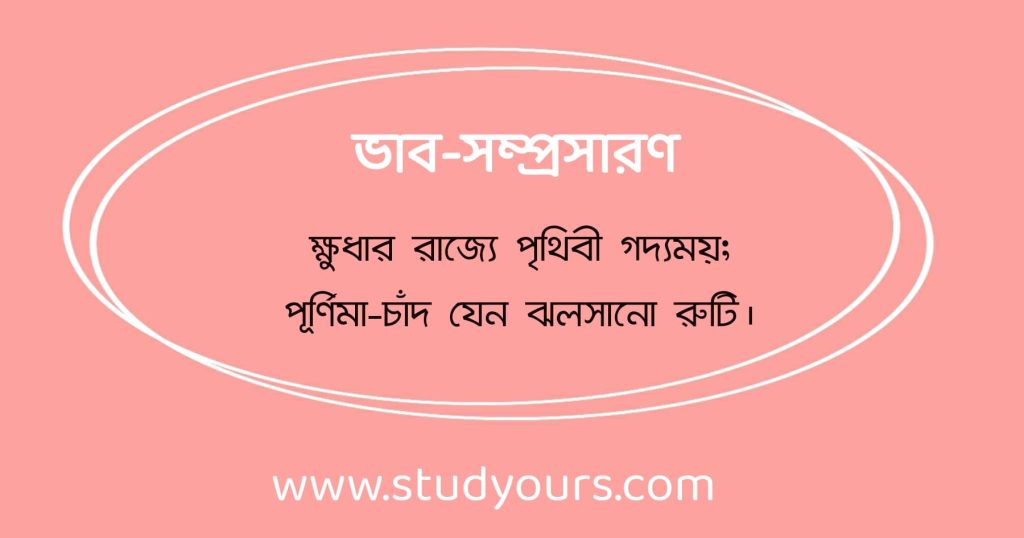 ক্ষুধার রাজ্যে পৃথিবী গদ্যময়