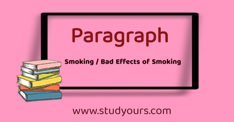 Paragraph: Smoking / Bad Effects of Smoking (Bangla meaning)