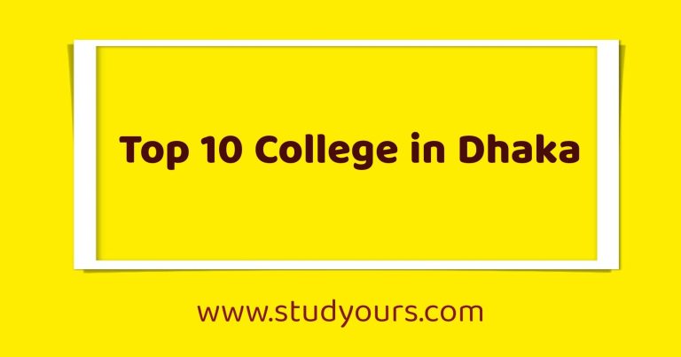 Top 10 College in Dhaka (ঢাকার সেরা ১০ কলেজ)