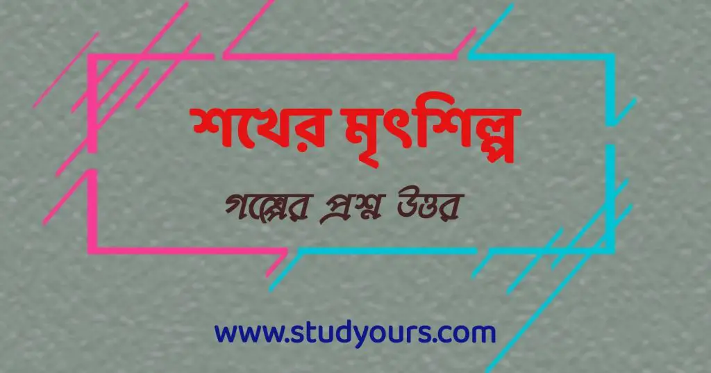 শখের মৃৎশিল্প