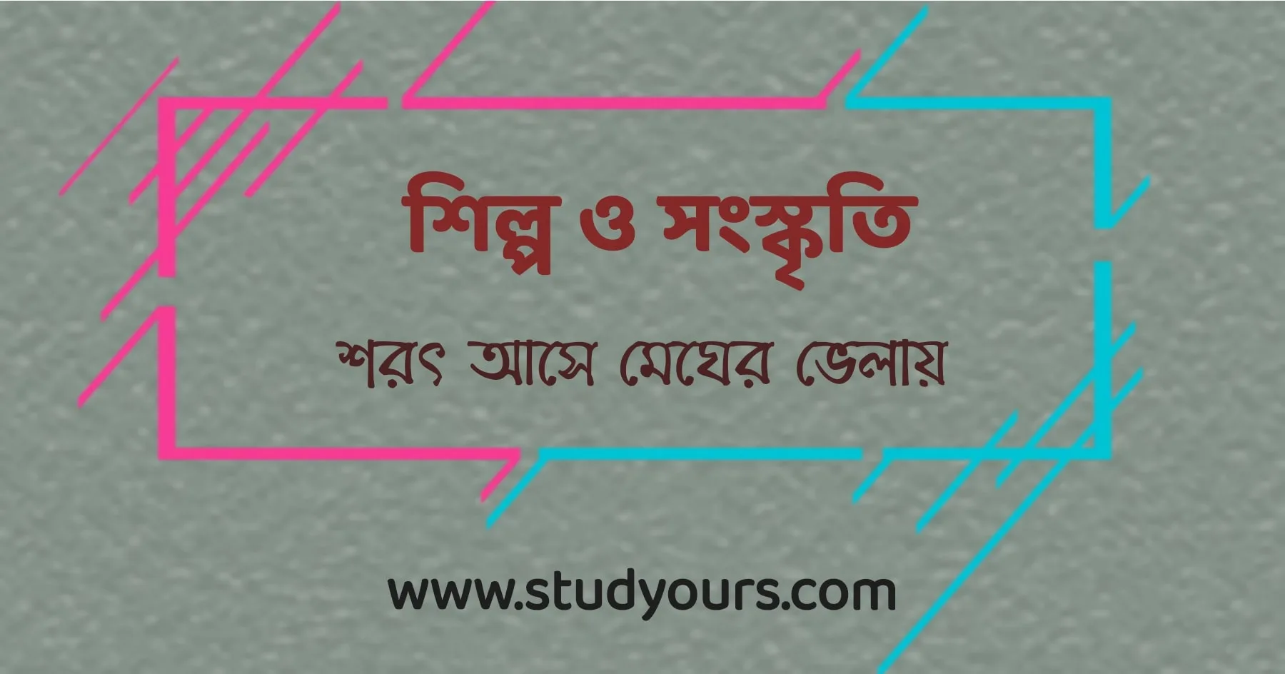 শরৎ আসে মেঘের ভেলায়