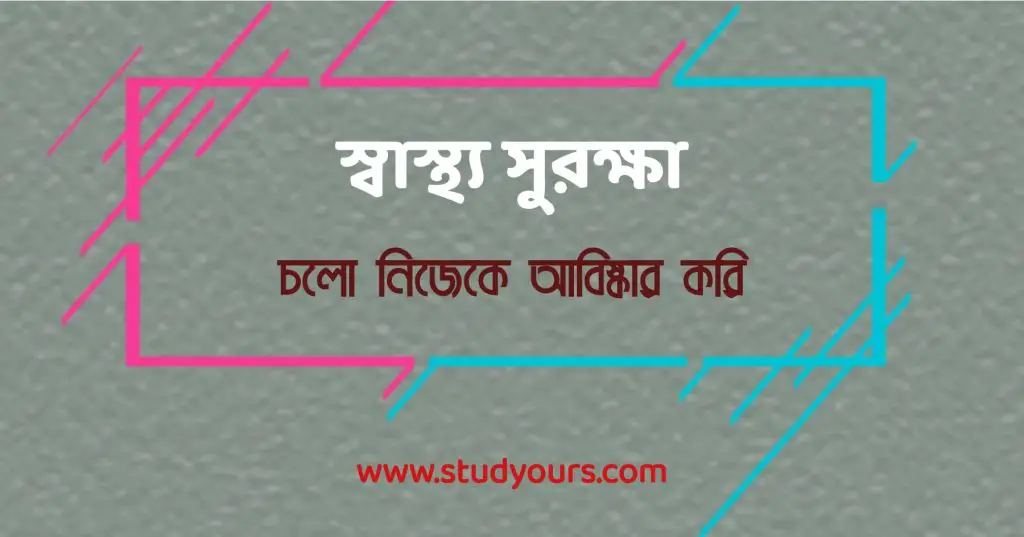 চলো নিজেকে আবিষ্কার করি