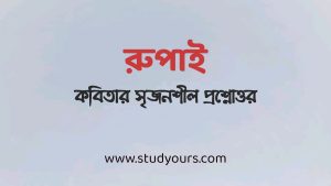 রুপাই