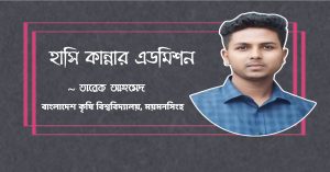 তারেক