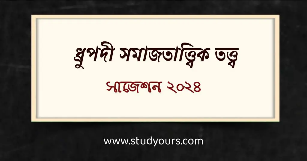 ধ্রুপদী সমাজতাত্ত্বিক তত্ত্ব