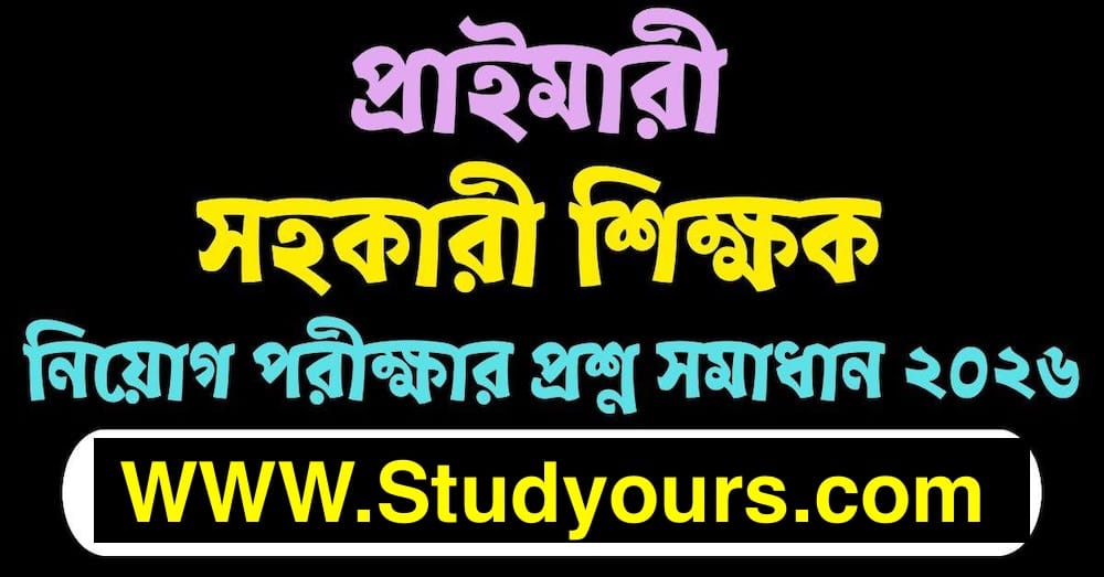 Primary Question Solution 2026 - DPE Primary Assistant Teacher Question Solution