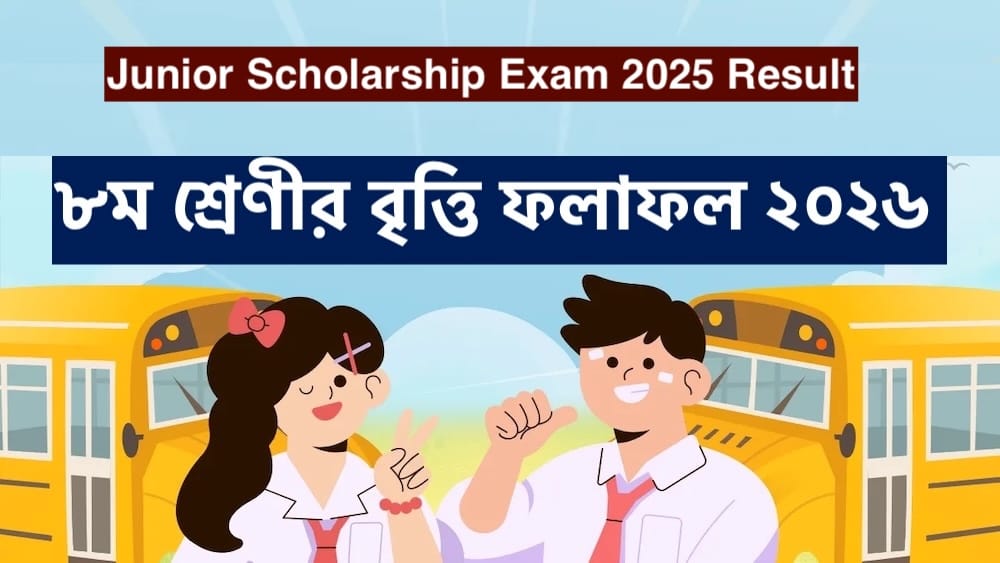 Junior Scholarship Exam 2025 Result PDF – জুনিয়র বৃত্তি পরীক্ষার রেজাল্ট 2025