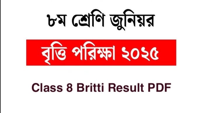 ৮ম শ্রেণির বৃত্তি রেজাল্ট ২০২৫ - Class 8 Britti Result 2026 PDF