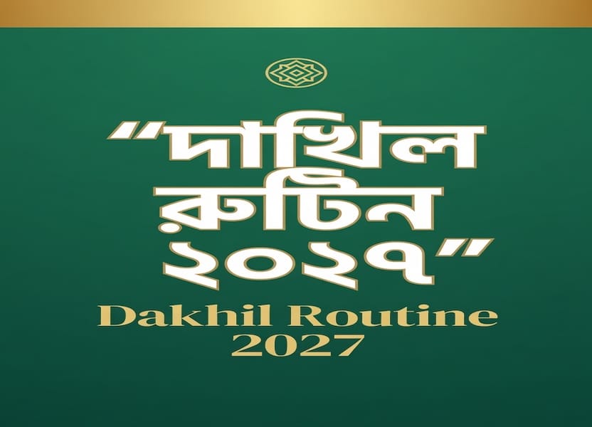 Dakhil Routine 2027 - দাখিল রুটিন ২০২৭ 1 Dakhil Routine 2027 - দাখিল রুটিন ২০২৭