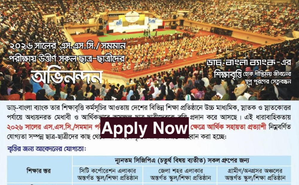 app.dutchbanglabank.com DBBL SSC Scholarship 2026 – Application Form Dutch Bangla Bank Scholarship