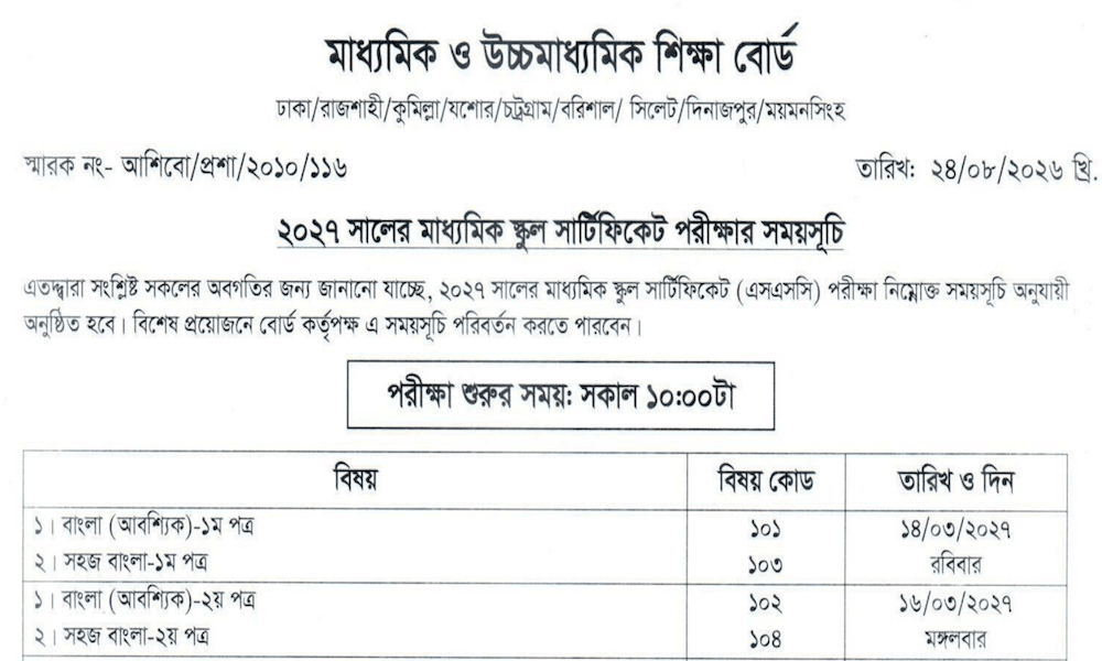 SSC Routine 2027 (এসএসসি রুটিন ২০২৭) PDF Download