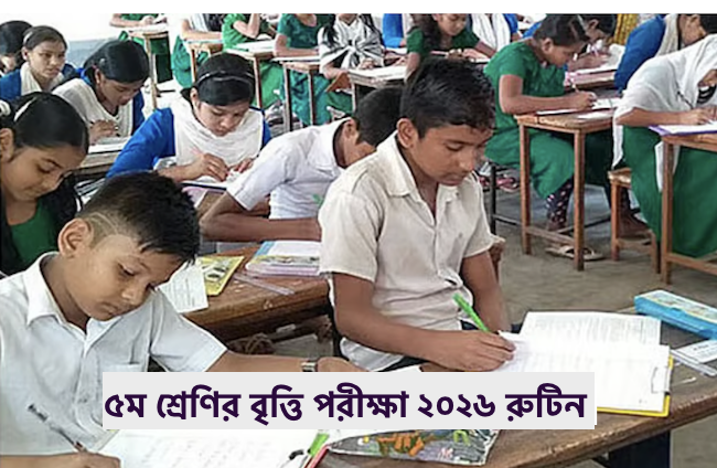 Primary Scholarship Routine 2026 – প্রাথমিক বৃত্তি পরীক্ষা ২০২৬ রুটিন