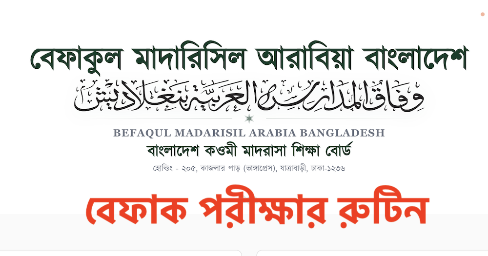 50th Befaq Routine 2027 - ৫০তম বেফাক পরীক্ষার রুটিন ২০২৭